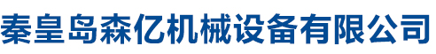 邯鄲市天信機(jī)械制造有限公司
